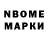 Марки N-bome 1,5мг Ms Kamik